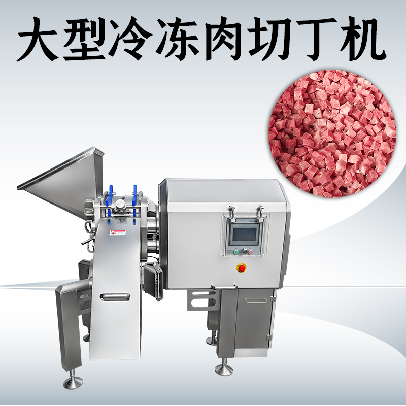 切肉丁機